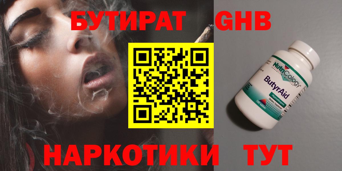 БУТИРАТ  Людиново  БУТИРАТ буратино 