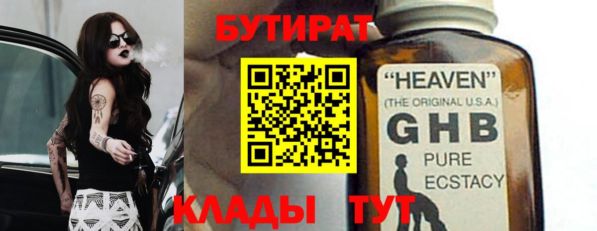 БУТИРАТ BDO 33% Людиново
