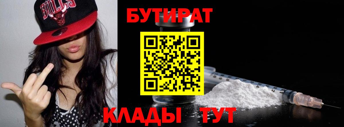 Людиново  Бутират Butirat  БУТИРАТ  Вход с VPN 