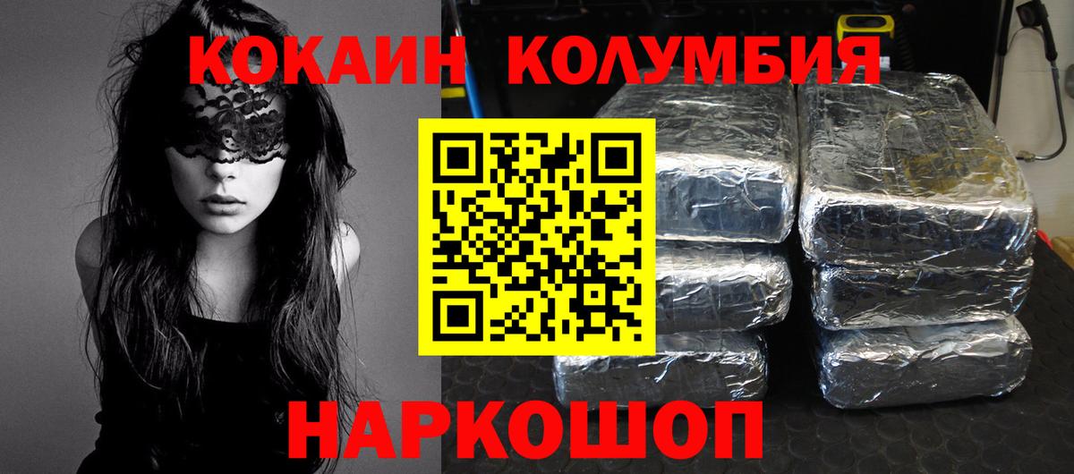 Кокаин Columbia Людиново