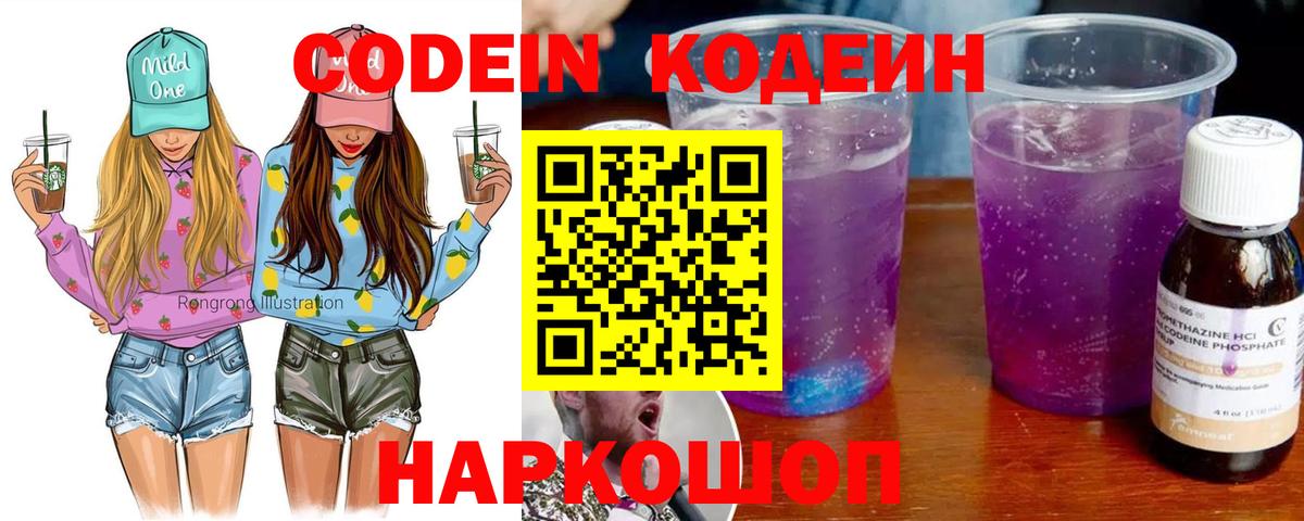 Codein напиток Lean (лин)  Codein Purple Drank  Людиново 
