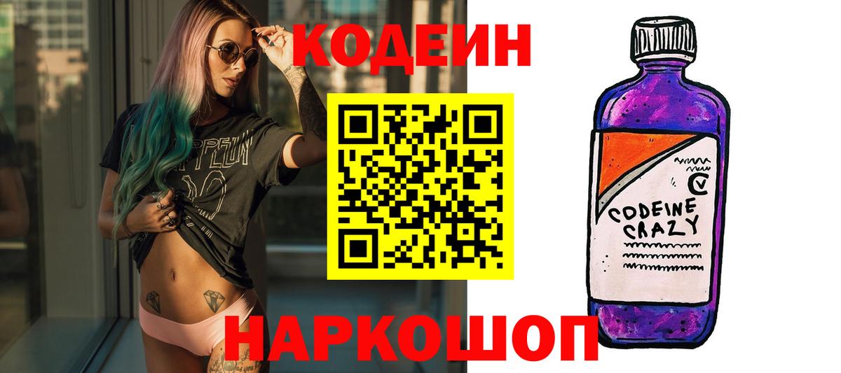 Кодеиновый сироп Lean Purple Drank  Вход с VPN  Людиново  Кодеиновый сироп Lean Purple Drank 
