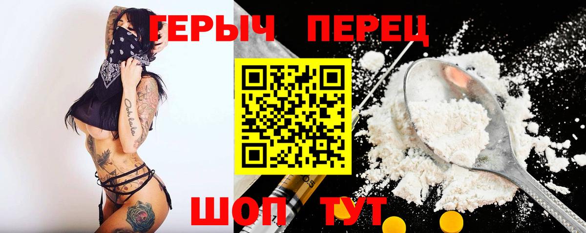 ГЕРОИН Heroin  Людиново 