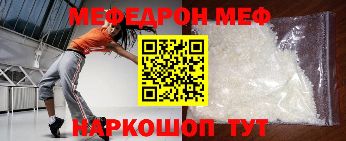 Меф мука Людиново