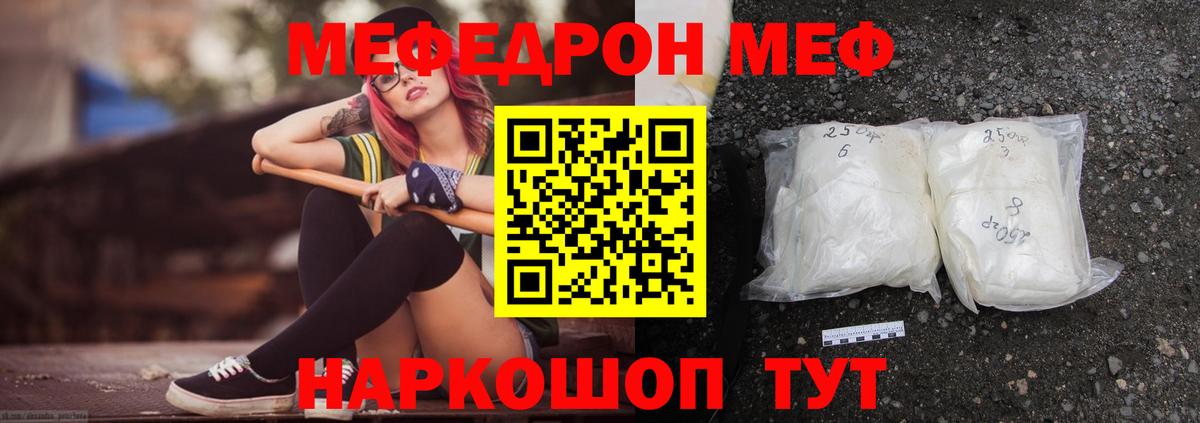 Мефедрон  МЯУ-МЯУ  Людиново  наркота  Мефедрон mephedrone 