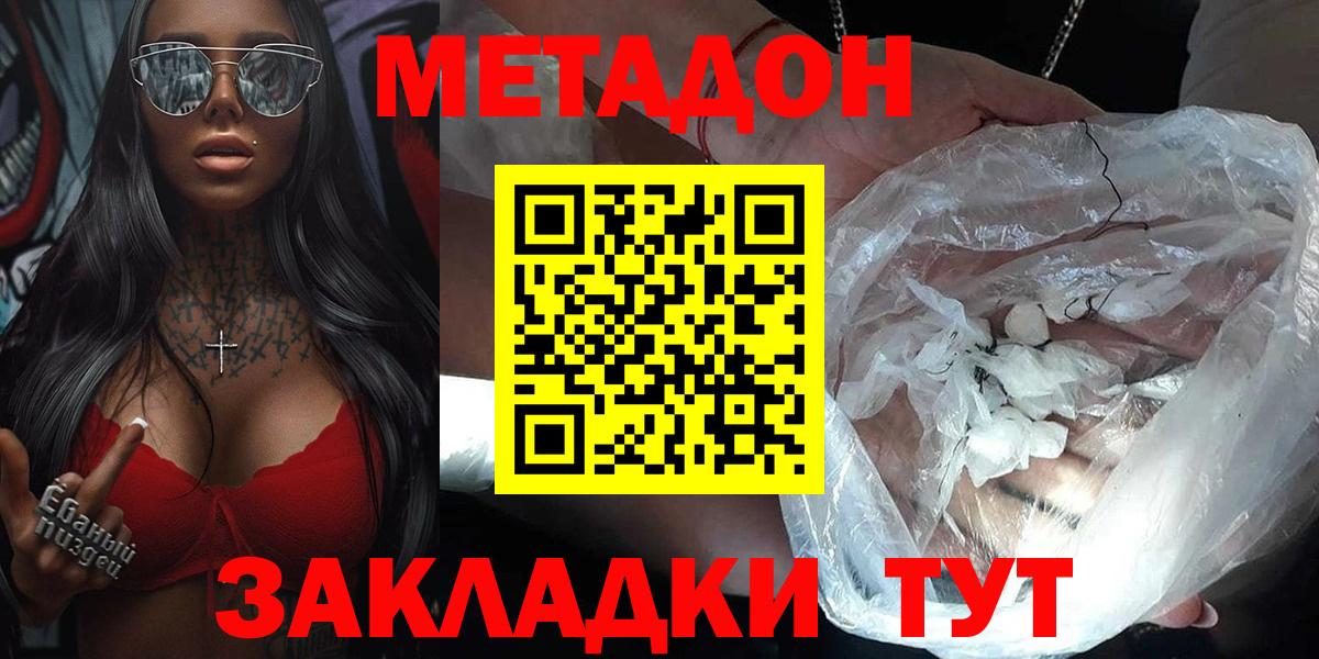 МЕТАДОН мёд  МЕТАДОН кристалл  Людиново  Вход с VPN 
