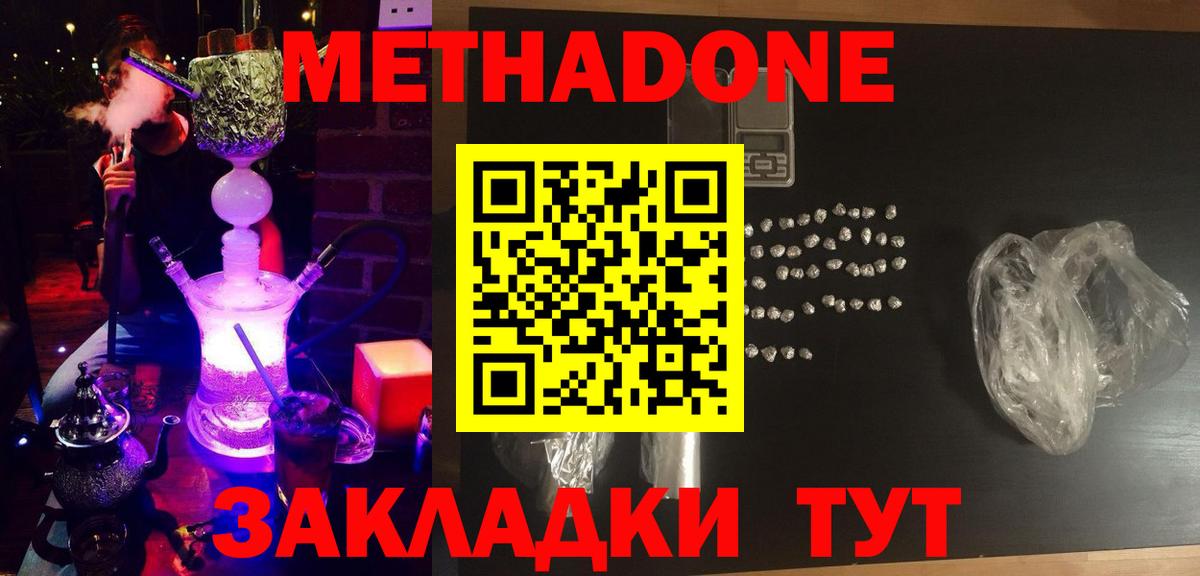 Метадон methadone  Людиново  Метадон кристалл 